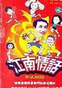 江南情話 江南情話