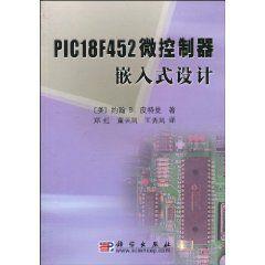 PIC18F452微控制器嵌入式設計 PIC18F452微控制器嵌入式設計