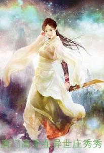 異世唐門女 異世唐門女