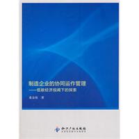 製造企業的協同運作管理