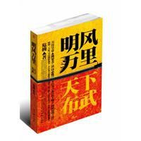明風萬里:天下布武 明風萬里:天下布武