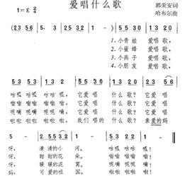 愛唱什麼歌 愛唱什麼歌