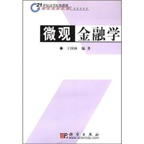 《微觀金融學》 《微觀金融學》
