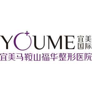 馬鞍山福華醫療美容醫院