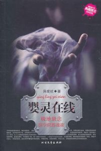 嬰靈線上 嬰靈線上