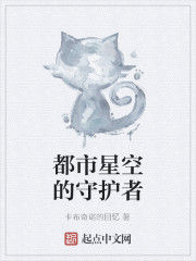 都市星空的守護者 都市星空的守護者