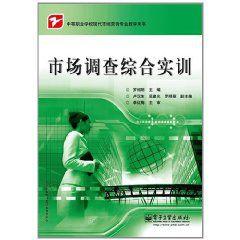 市場調查綜合實訓 市場調查綜合實訓