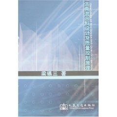 《瀝青混合料設計及質量控制原理》 《瀝青混合料設計及質量控制原理》