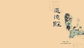 道德經·使我介然有知 道德經·使我介然有知