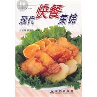 現代快餐集錦 現代快餐集錦
