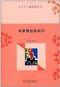 有夢想就有動力 有夢想就有動力