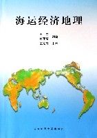 海運經濟地理 海運經濟地理