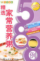 精選家常營養粥588例 精選家常營養粥588例
