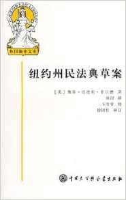 紐約州民法典草案 紐約州民法典草案