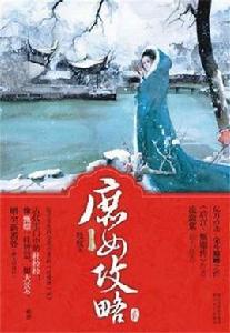 庶女攻略2 庶女攻略2