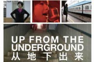 從地下出來 從地下出來