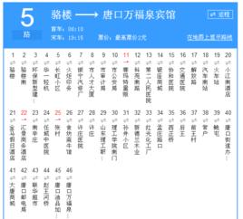 濟寧公交5路 濟寧公交5路