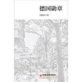 德國勳章 德國勳章