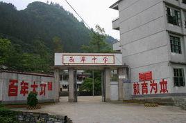 西岸中學 西岸中學