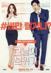 那天的氣氛 那天的氣氛