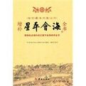 增補星平會海全書 增補星平會海全書