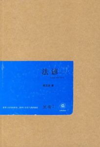 法諺(二) 法諺(二)