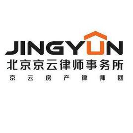 北京京雲律師事務所