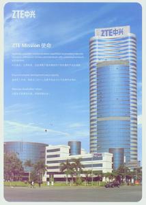 中興通訊股份有限公司