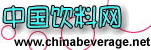 中國飲料網