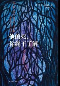 他的死,你終於了解 他的死,你終於了解