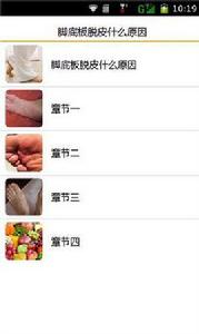 腳底板脫皮什麼原因 腳底板脫皮什麼原因