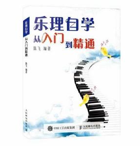 樂理自學從入門到精通 樂理自學從入門到精通