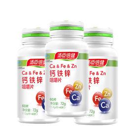 湯臣倍健鈣鐵鋅咀嚼片 湯臣倍健鈣鐵鋅咀嚼片
