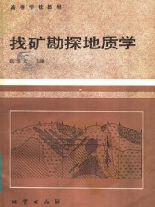 地質出版社出版的圖書