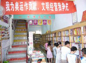 東海縣晶都書店 東海縣晶都書店