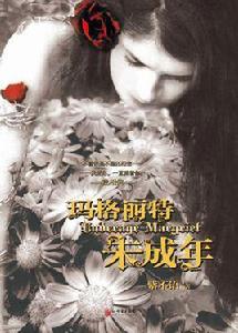 邪惡公子俏蘿莉:瑪格麗特未成年 邪惡公子俏蘿莉:瑪格麗特未成年