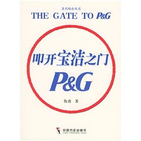《叩開寶潔之門》 《叩開寶潔之門》