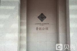 章丘魯能公館 章丘魯能公館