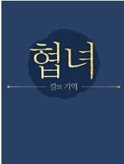 俠女:刃之記憶 俠女:刃之記憶