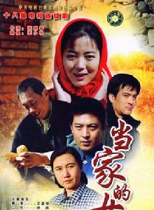 當家女人 當家女人