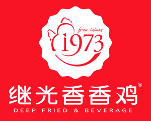 繼光香香雞