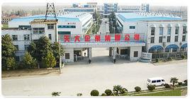 安徽天大企業(集團)有限公司 安徽天大企業(集團)有限公司