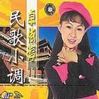 《民歌小調》 《民歌小調》