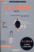 女人性問題