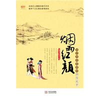 煙雨紅顏：五千年歷史裡的胭脂故事