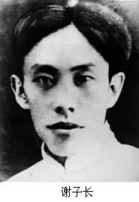 謝子長(1896～1935)