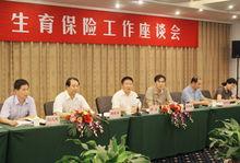 生育保險工作座談會