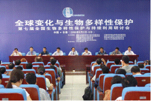 中國科學院生物多樣性委員會