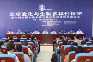 中國科學院生物多樣性委員會