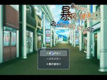 暴風便利店 暴風便利店